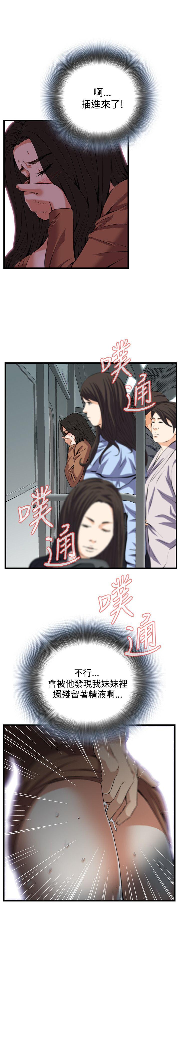 《偷窺（全集无删减）》漫画 第93話