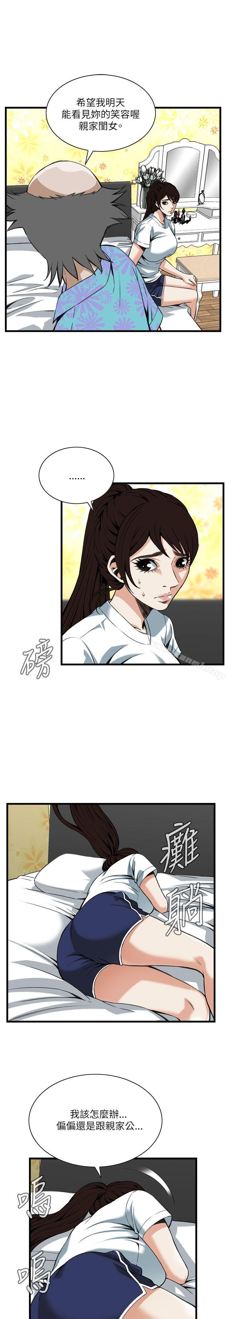 《偷窺（全集无删减）》漫画 第93話