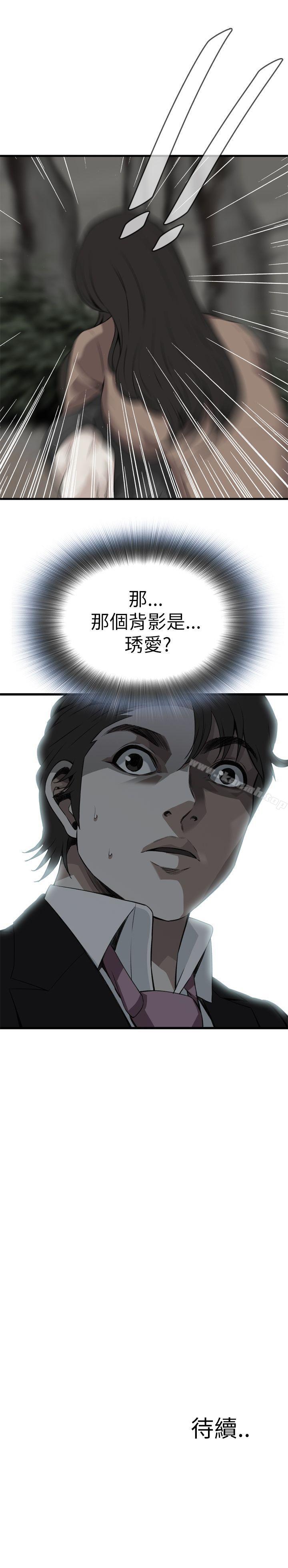 《偷窺（全集无删减）》漫画 第94話