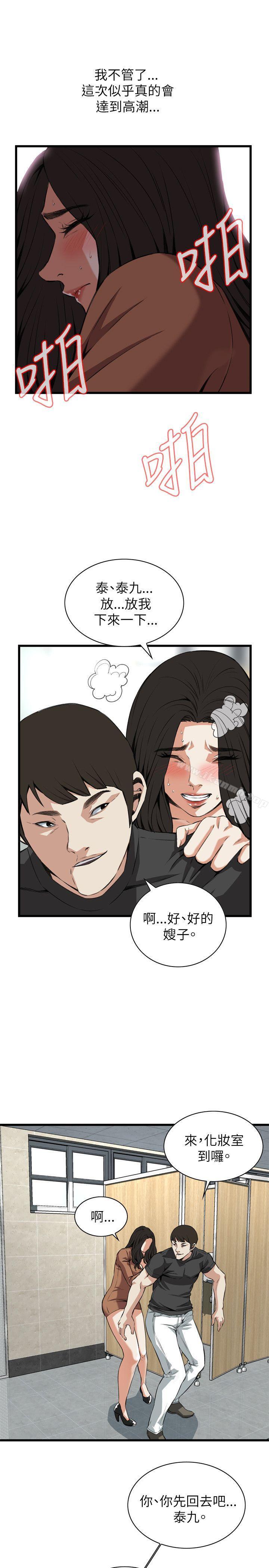 《偷窺（全集无删减）》漫画 第95話