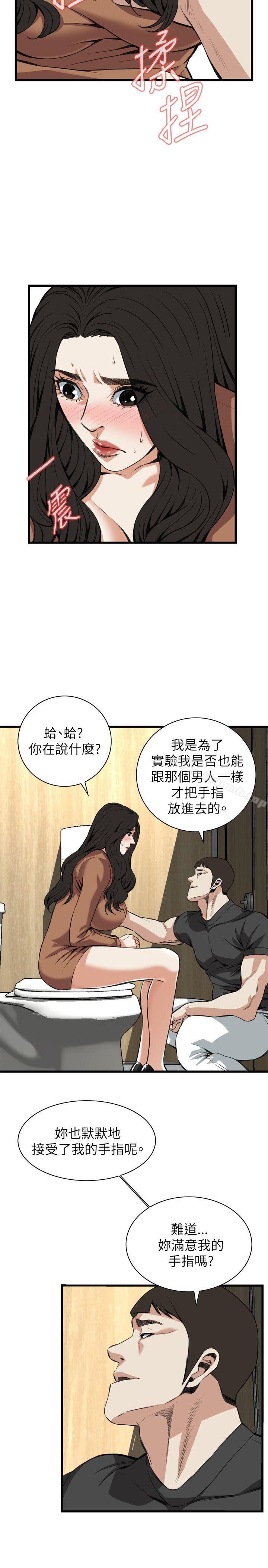 《偷窺（全集无删减）》漫画 第95話