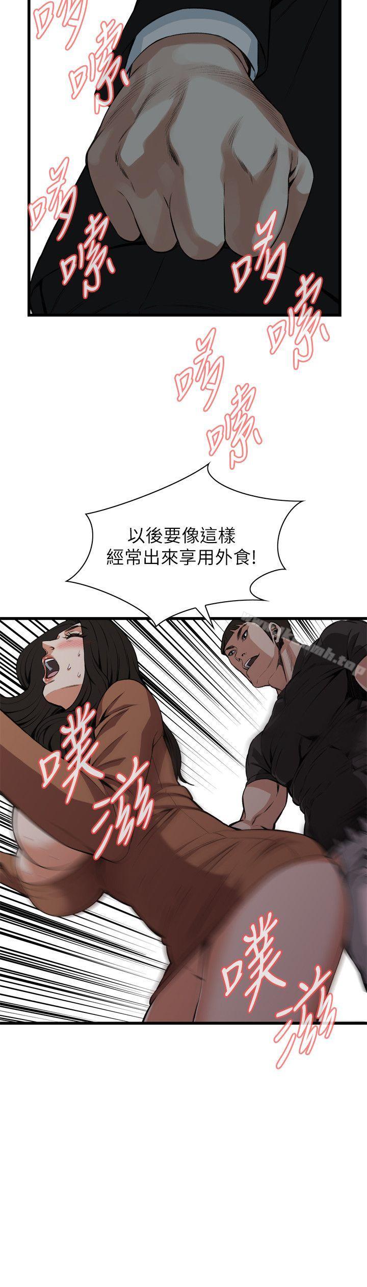 《偷窺（全集无删减）》漫画 第96話