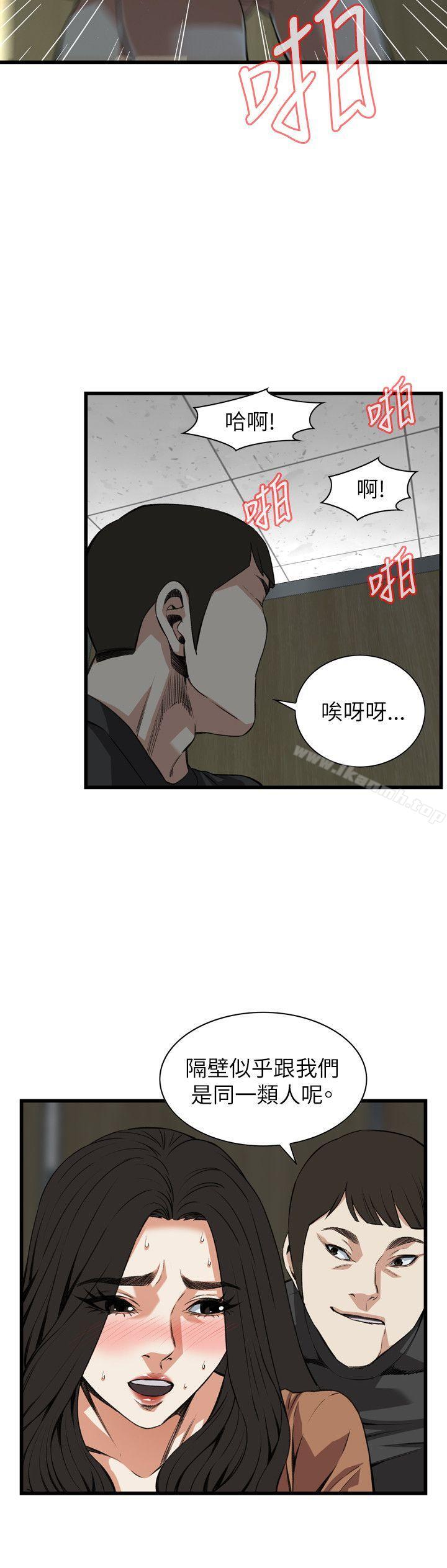 《偷窺（全集无删减）》漫画 第97話