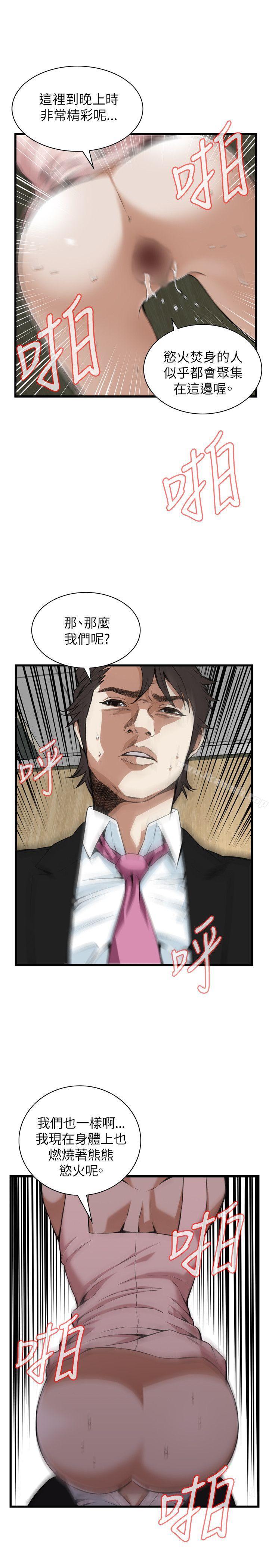 《偷窺（全集无删减）》漫画 第98話