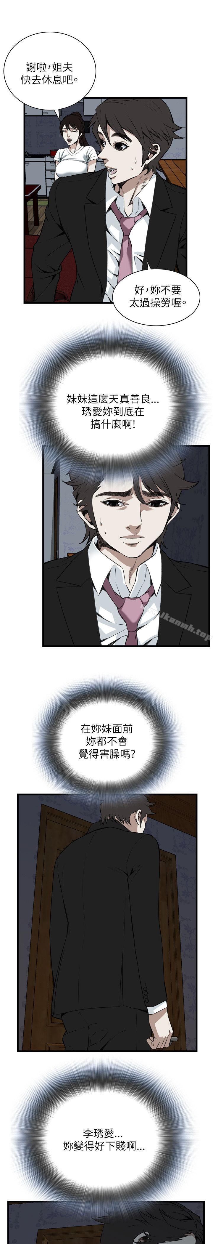 《偷窺（全集无删减）》漫画 第98話