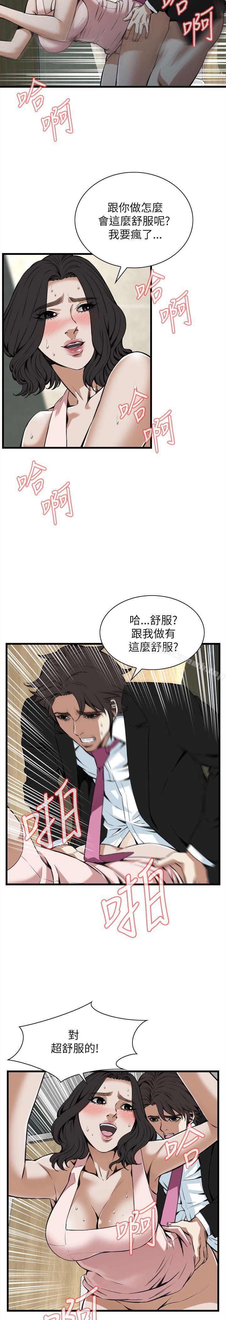 《偷窺（全集无删减）》漫画 第98話
