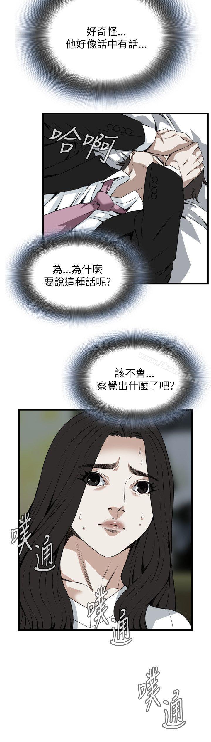 《偷窺（全集无删减）》漫画 第98話