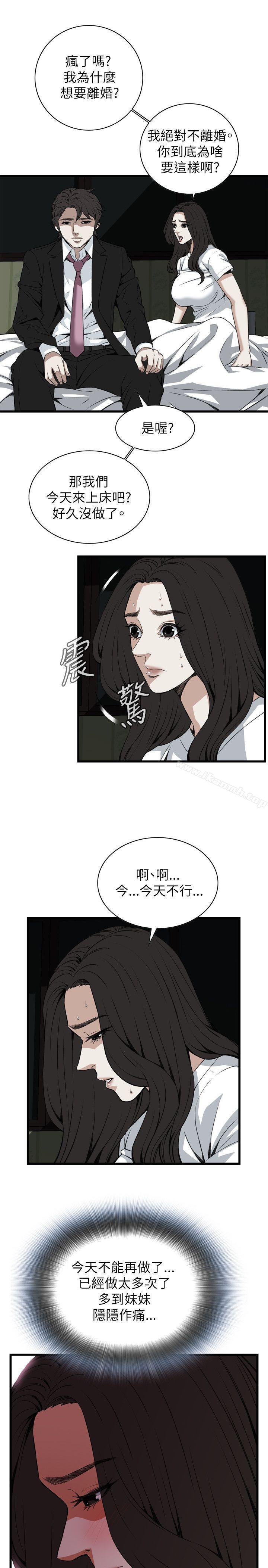 《偷窺（全集无删减）》漫画 第98話