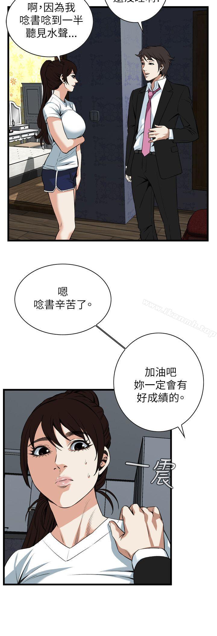 《偷窺（全集无删减）》漫画 第98話