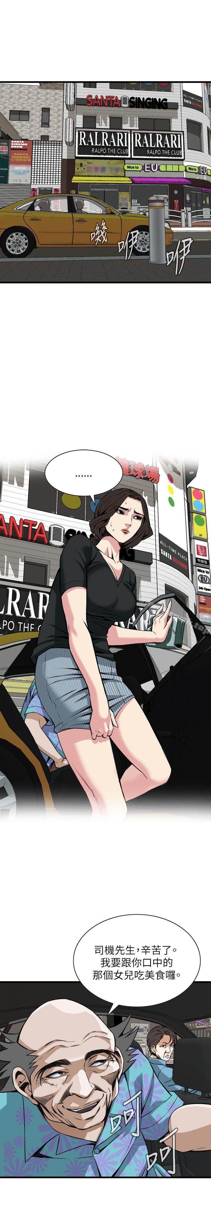 《偷窺（全集无删减）》漫画 第99話