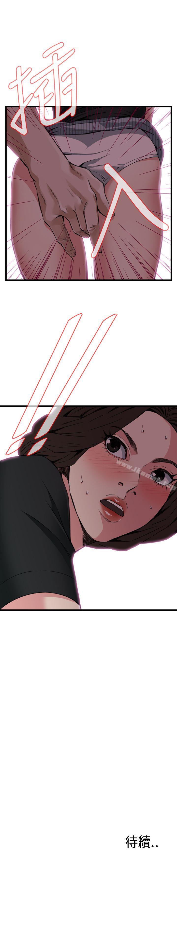 《偷窺（全集无删减）》漫画 第99話