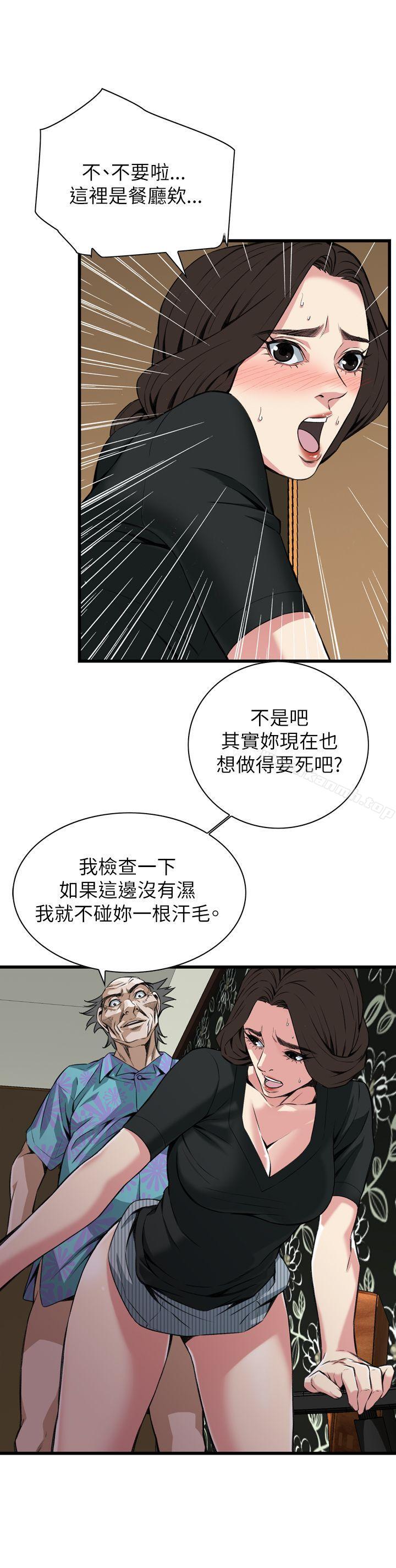 《偷窺（全集无删减）》漫画 第100話
