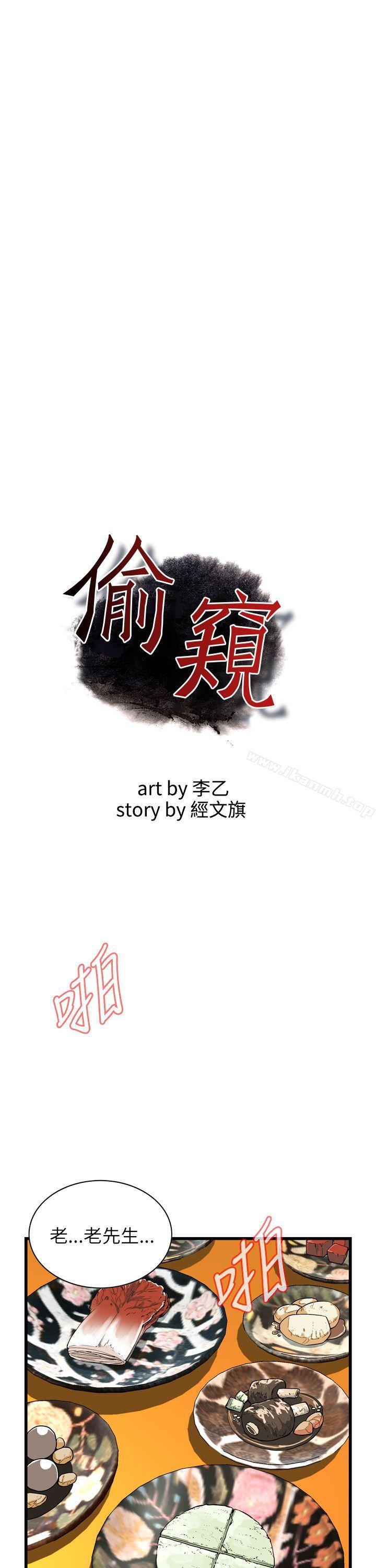 《偷窺（全集无删减）》漫画 第100話