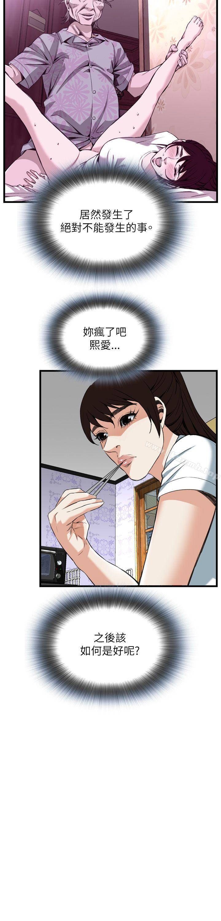 《偷窺（全集无删减）》漫画 第101話