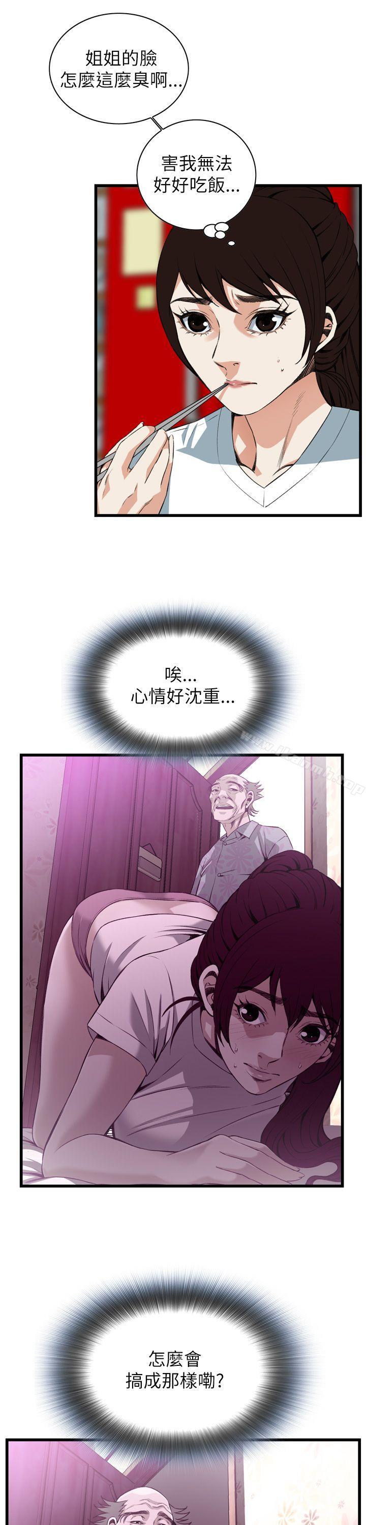 《偷窺（全集无删减）》漫画 第101話