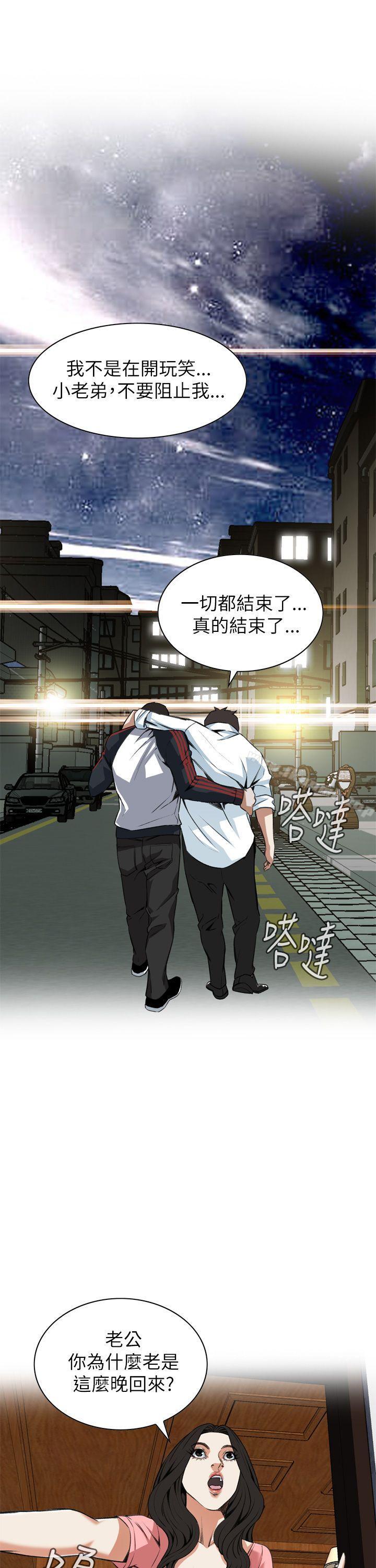 《偷窺（全集无删减）》漫画 第102話