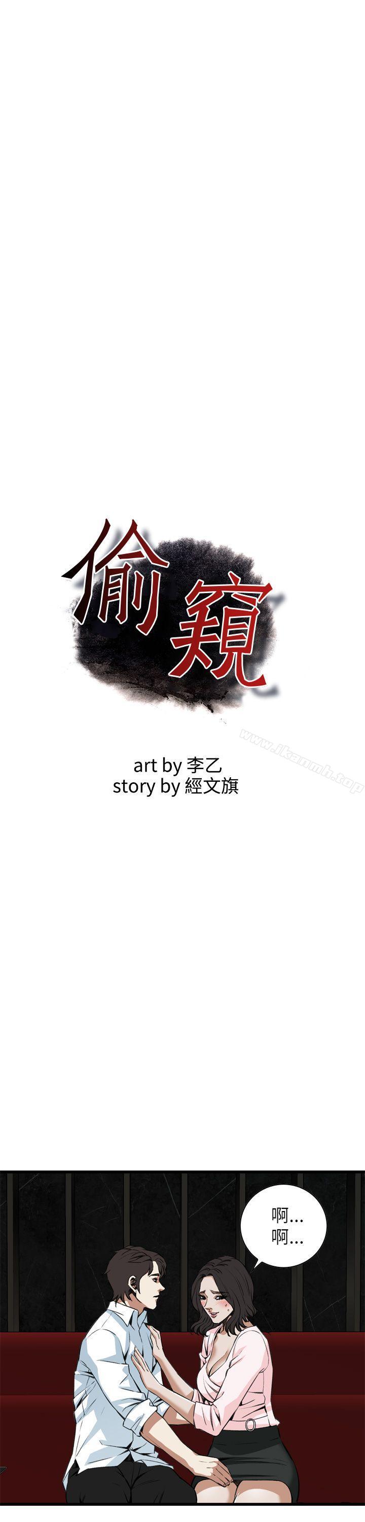 《偷窺（全集无删减）》漫画 第102話