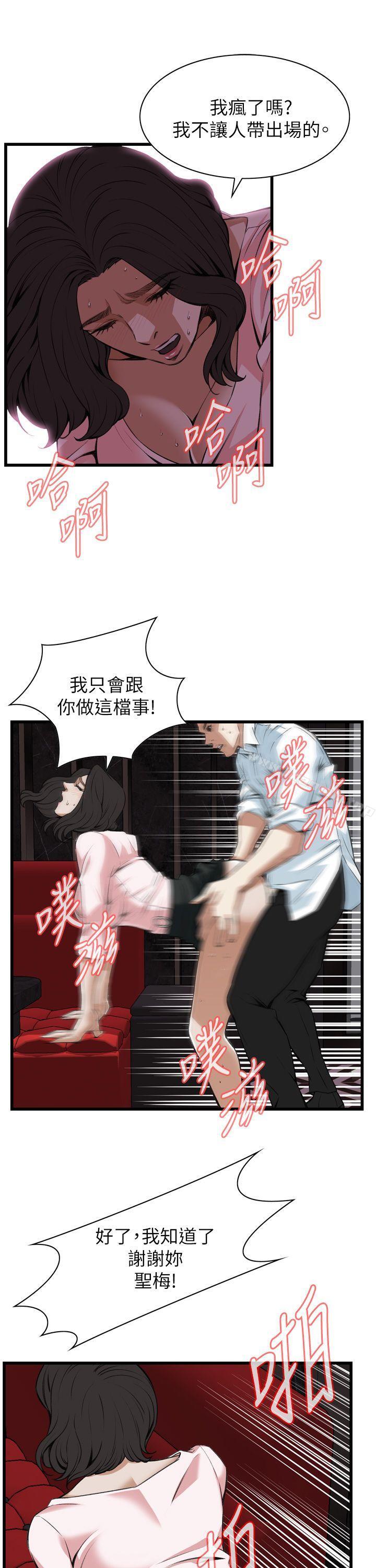 《偷窺（全集无删减）》漫画 第102話