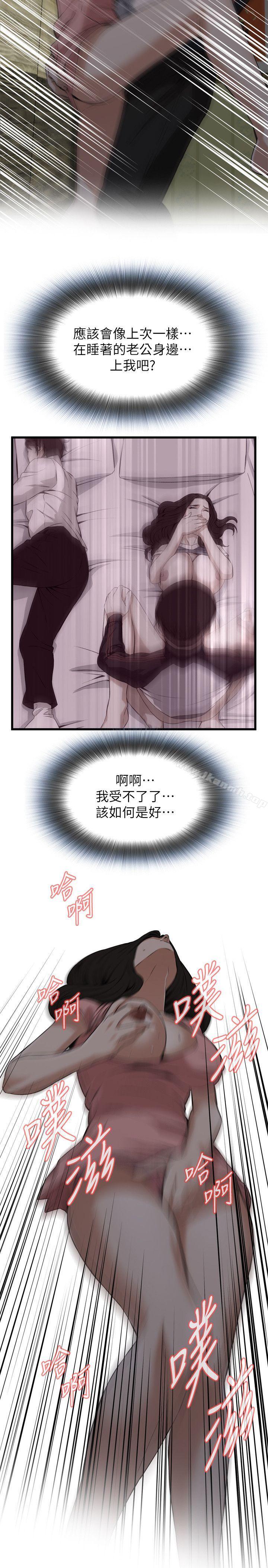 《偷窺（全集无删减）》漫画 第103話