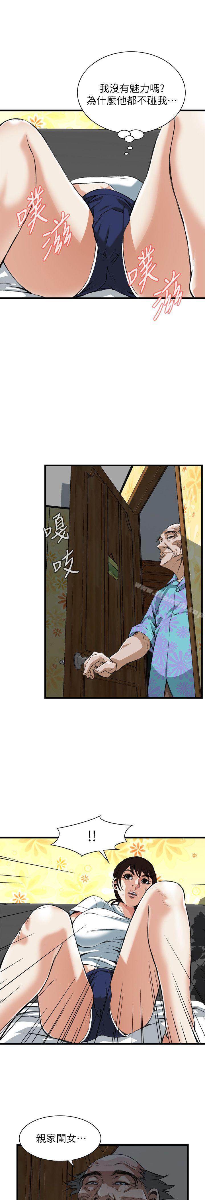 《偷窺（全集无删减）》漫画 第103話