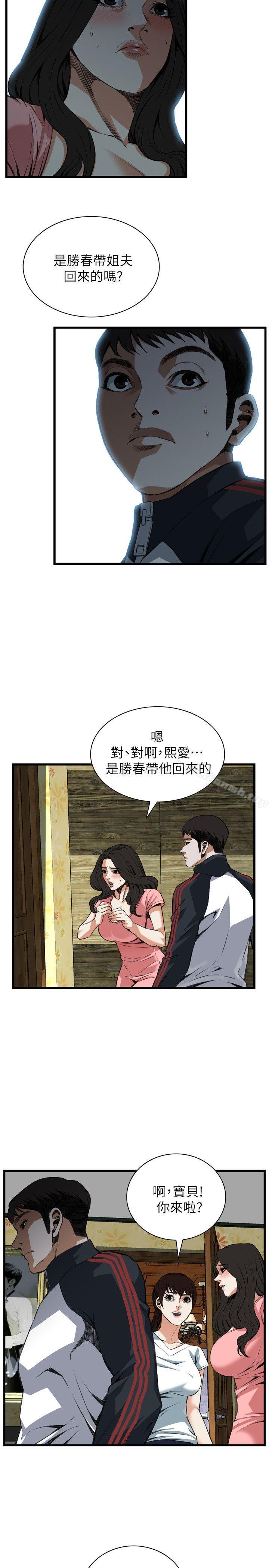 《偷窺（全集无删减）》漫画 第103話