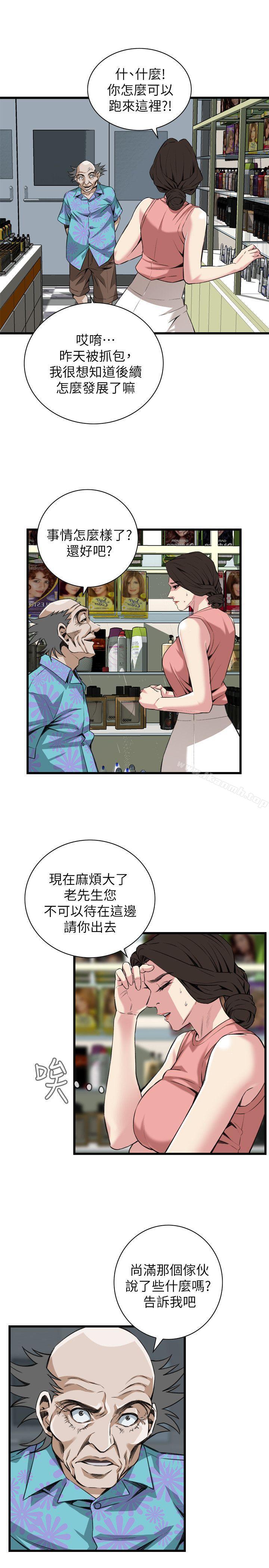 《偷窺（全集无删减）》漫画 第104話