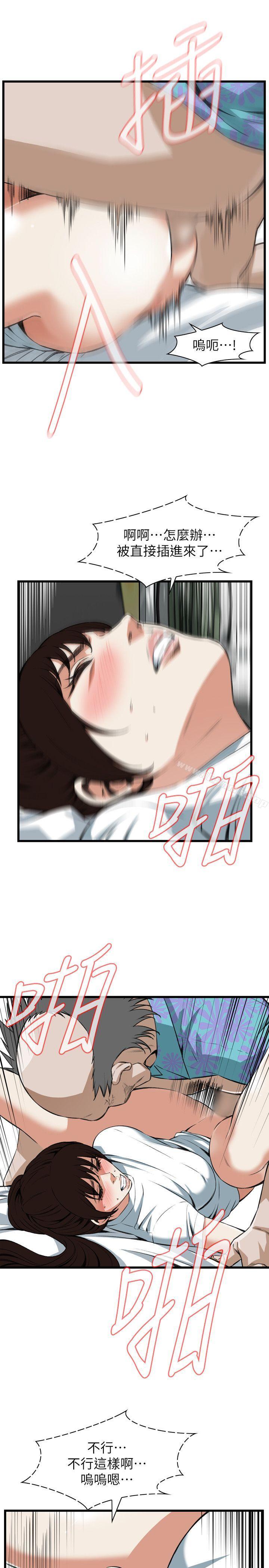 《偷窺（全集无删减）》漫画 第104話