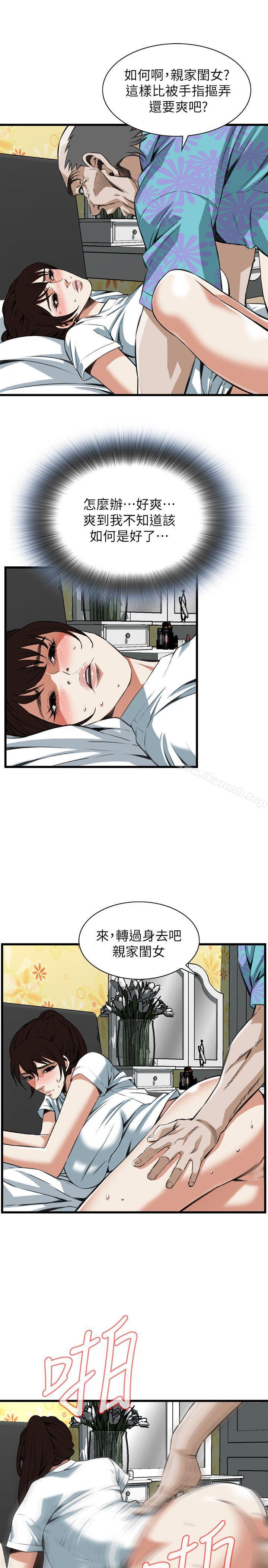 《偷窺（全集无删减）》漫画 第104話