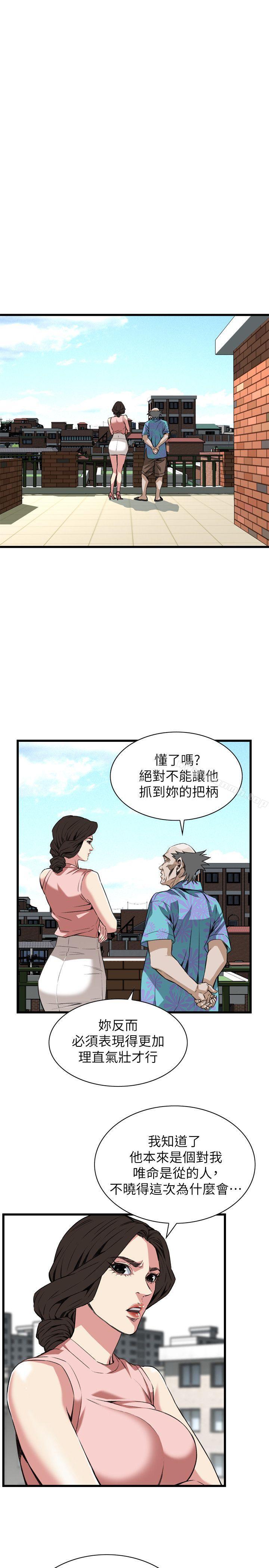 《偷窺（全集无删减）》漫画 第104話