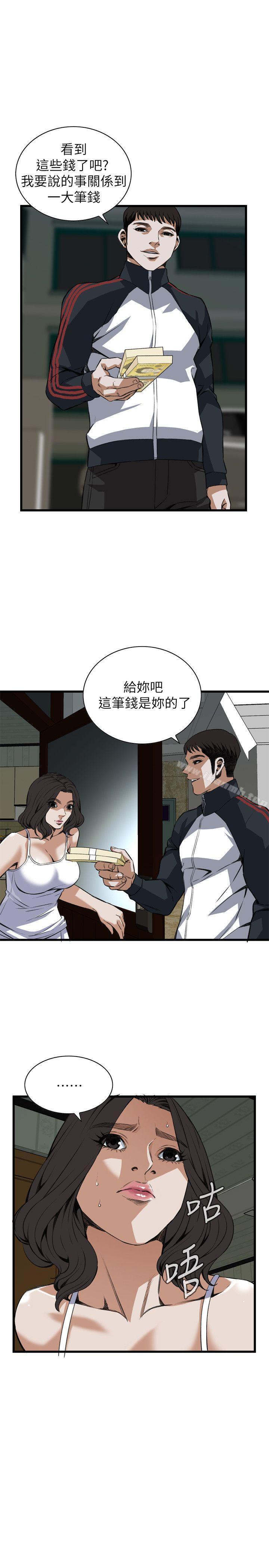 《偷窺（全集无删减）》漫画 第105話