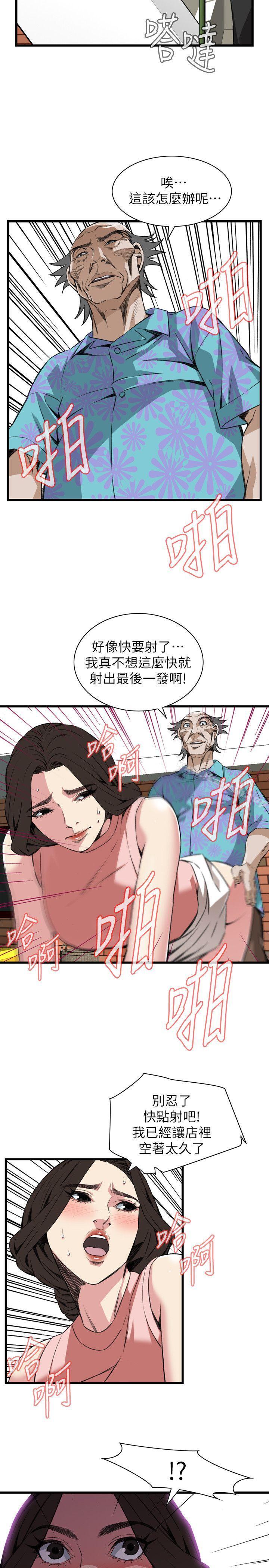 《偷窺（全集无删减）》漫画 第105話