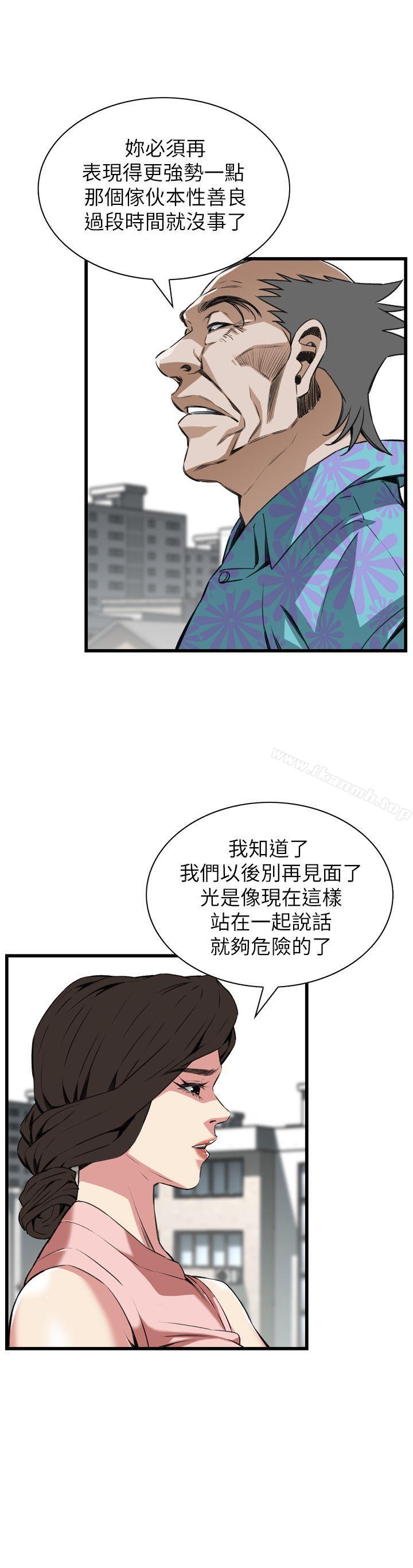 《偷窺（全集无删减）》漫画 第105話