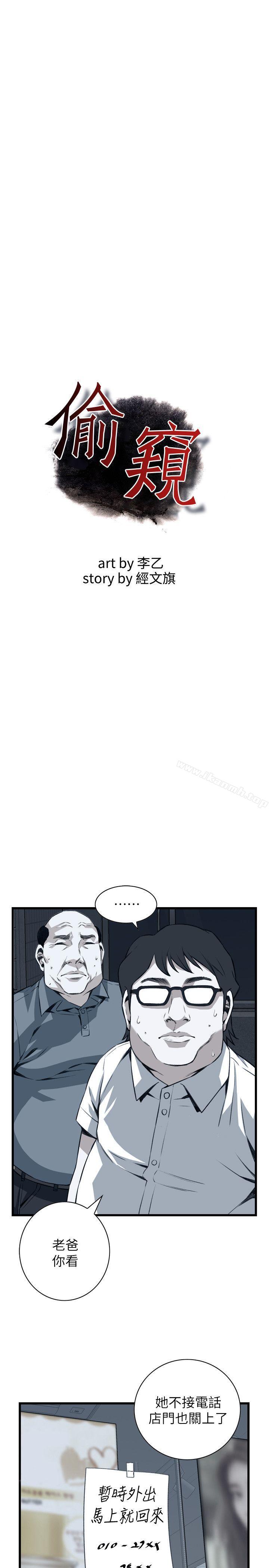 《偷窺（全集无删减）》漫画 第106話