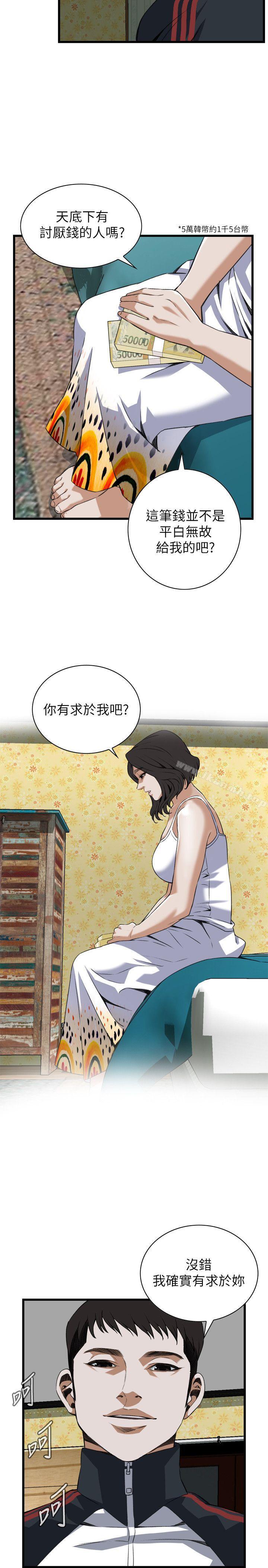 《偷窺（全集无删减）》漫画 第106話