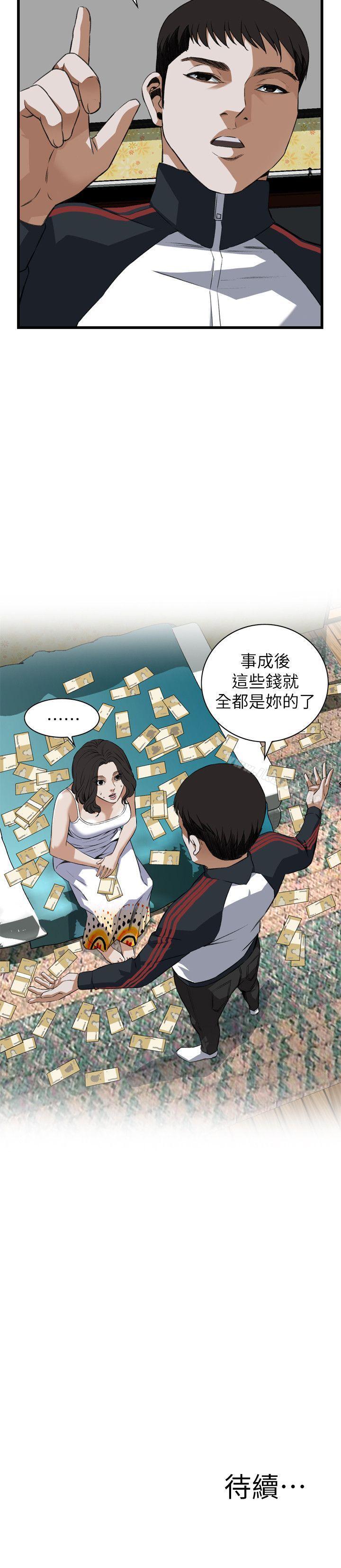 《偷窺（全集无删减）》漫画 第106話