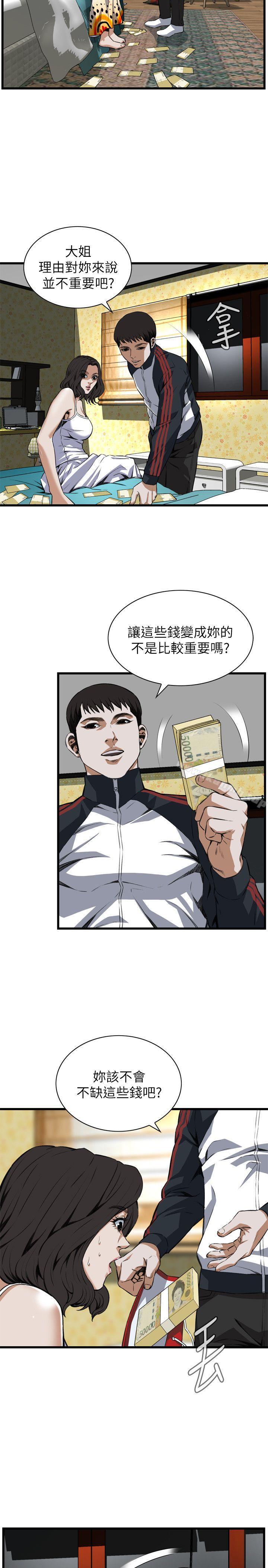 《偷窺（全集无删减）》漫画 第107話