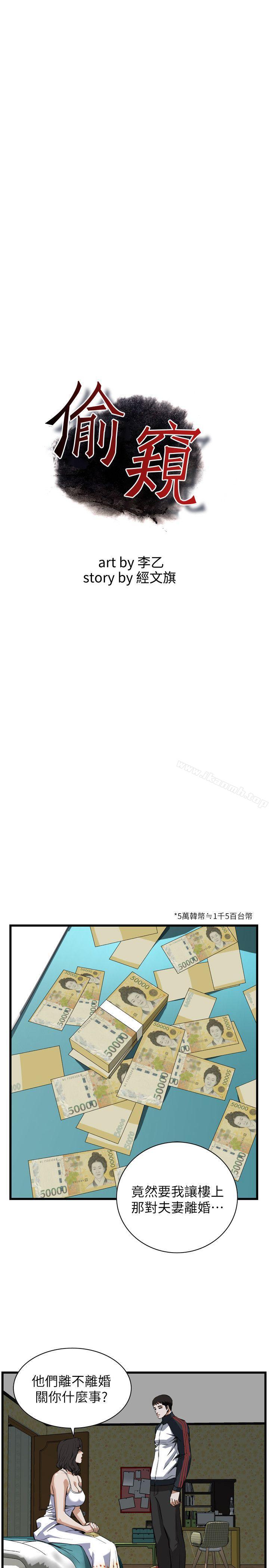 《偷窺（全集无删减）》漫画 第107話