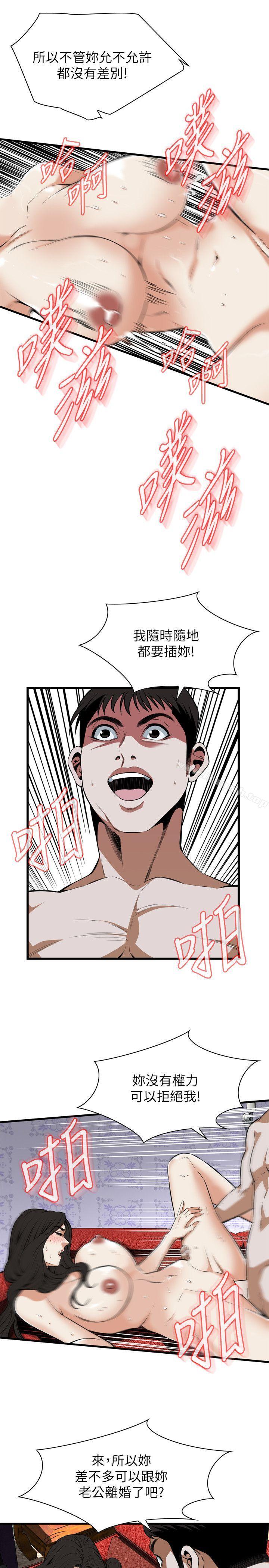 《偷窺（全集无删减）》漫画 第109話