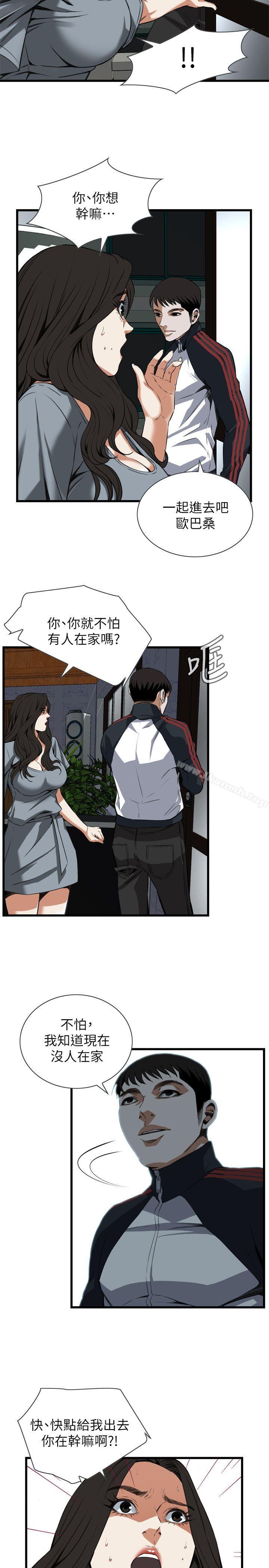 《偷窺（全集无删减）》漫画 第109話