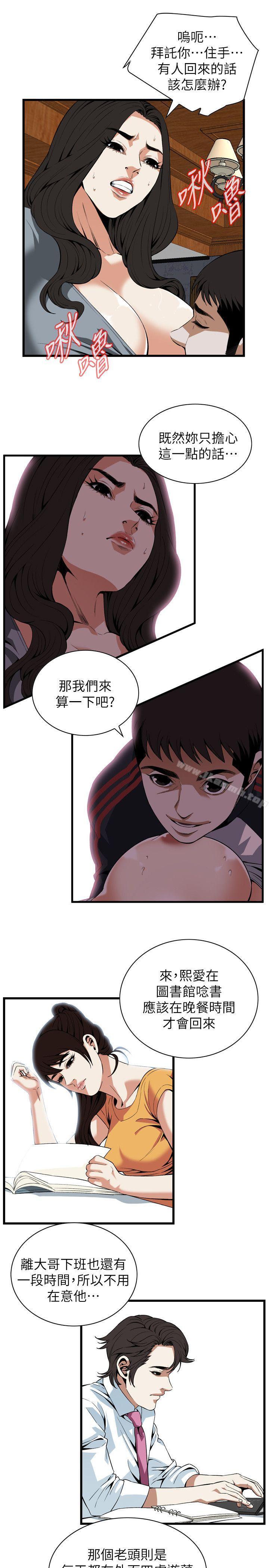 《偷窺（全集无删减）》漫画 第109話
