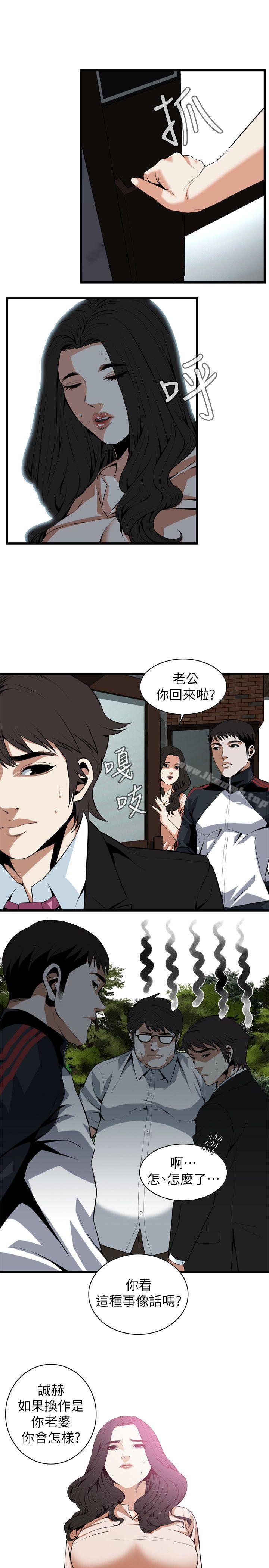 《偷窺（全集无删减）》漫画 第110話