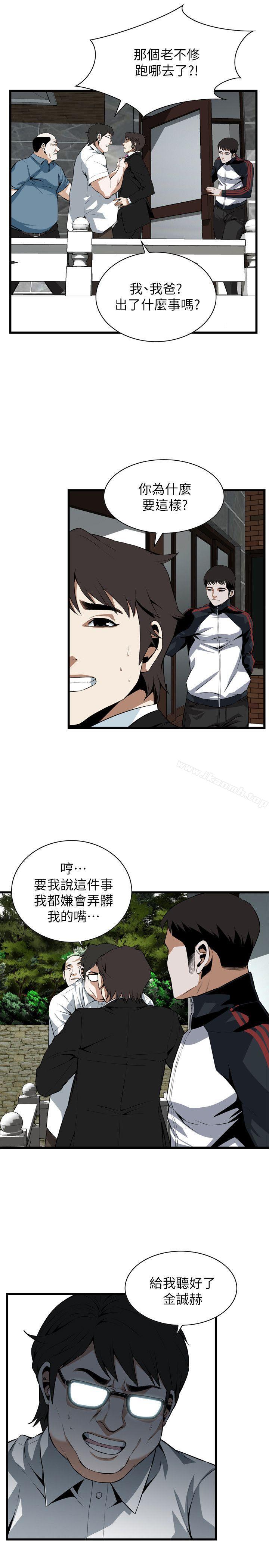 《偷窺（全集无删减）》漫画 第110話
