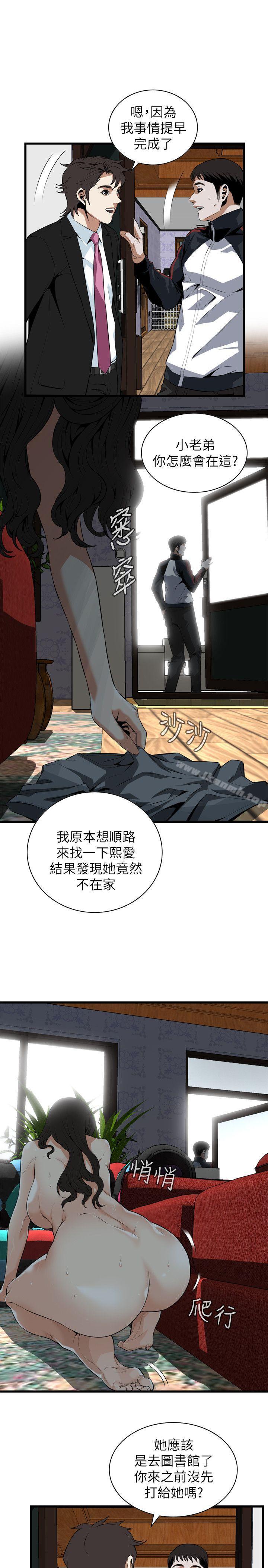 《偷窺（全集无删减）》漫画 第110話