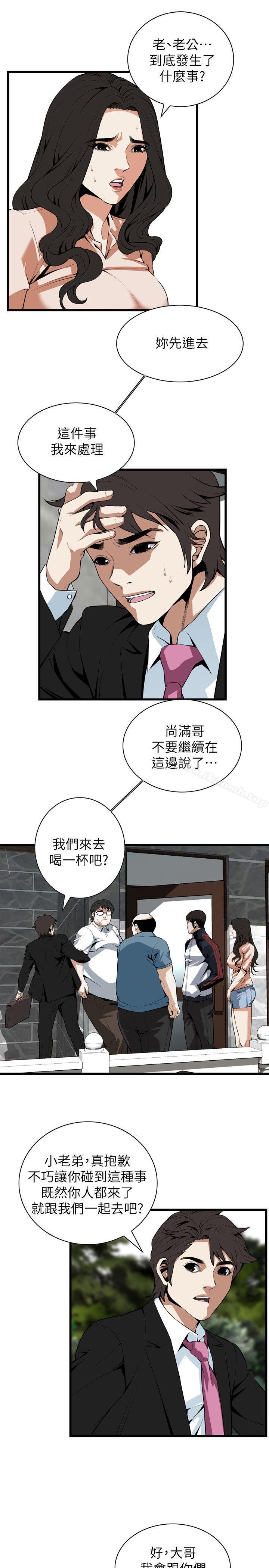 《偷窺（全集无删减）》漫画 第110話
