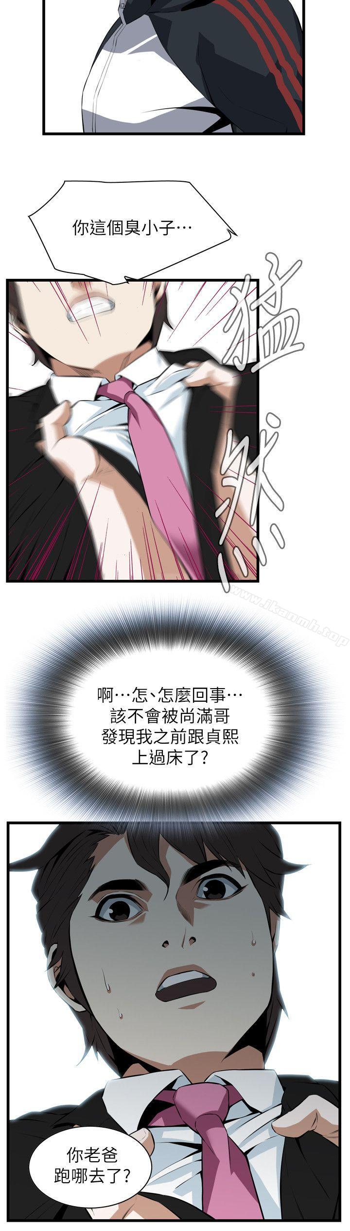 《偷窺（全集无删减）》漫画 第110話