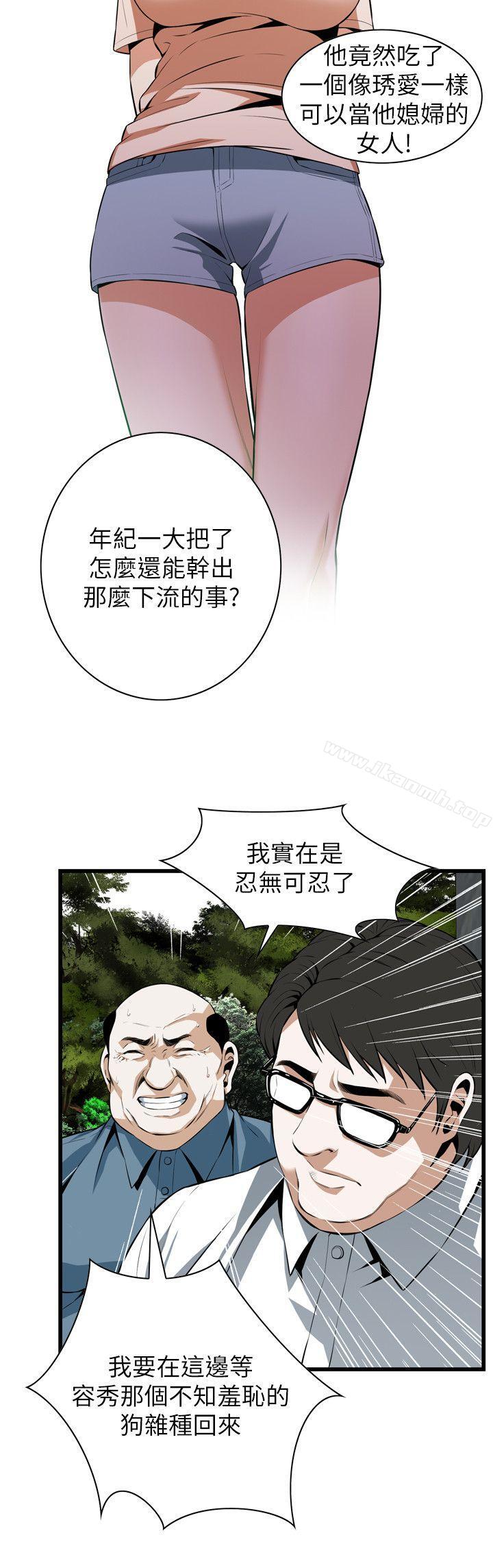 《偷窺（全集无删减）》漫画 第110話