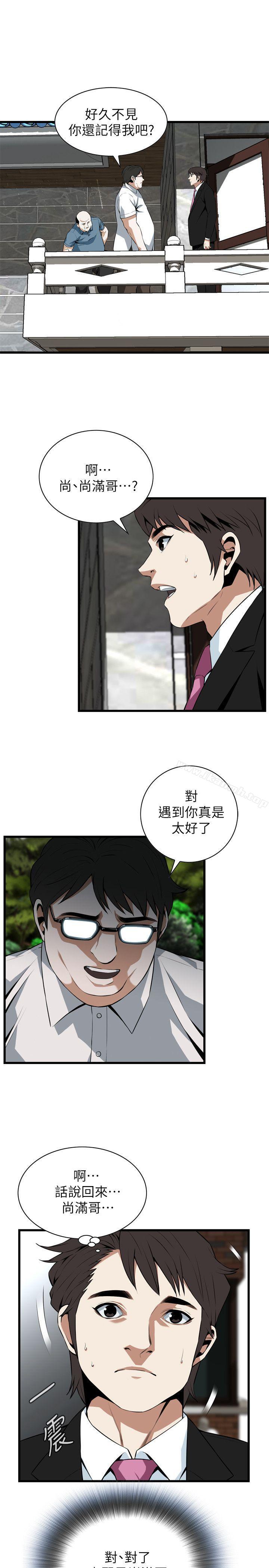 《偷窺（全集无删减）》漫画 第110話