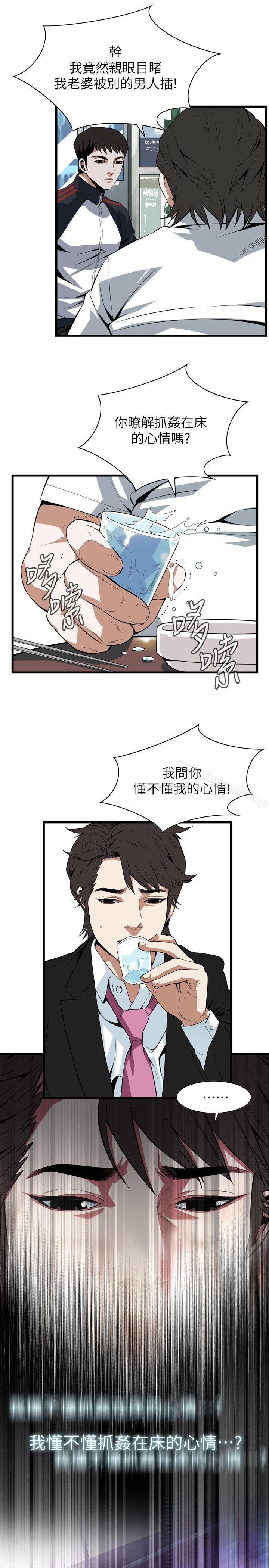 《偷窺（全集无删减）》漫画 第111話