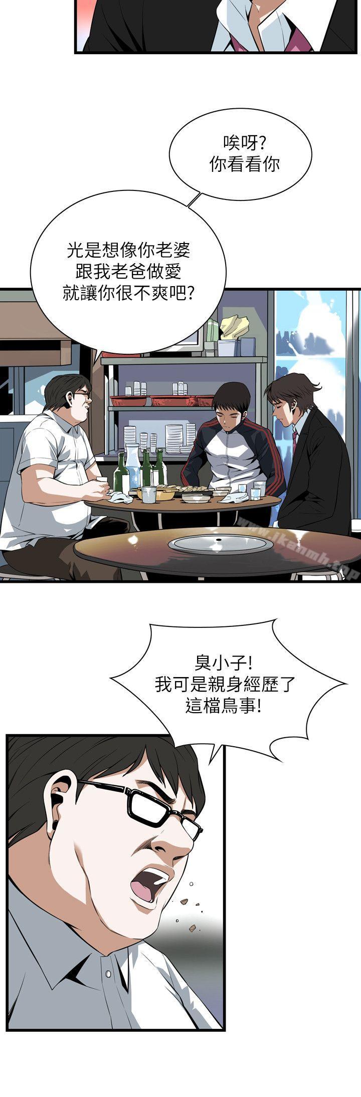 《偷窺（全集无删减）》漫画 第111話