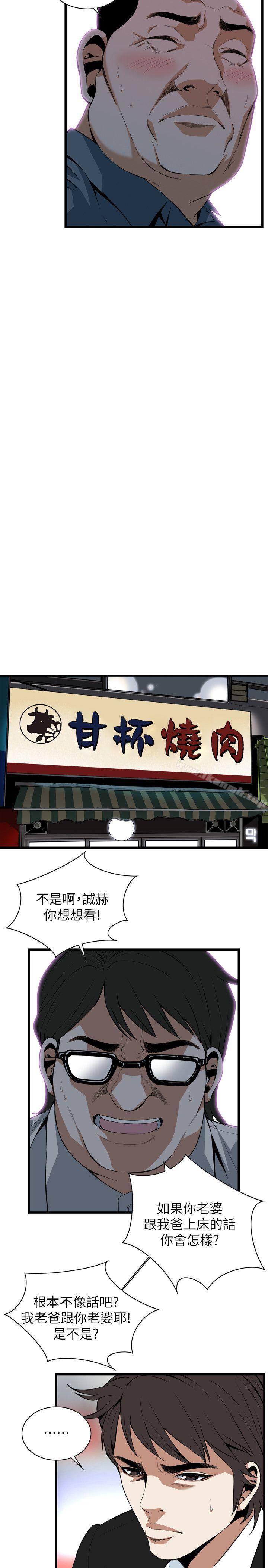 《偷窺（全集无删减）》漫画 第111話